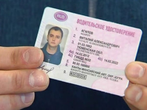 водительские удостоверения РФ